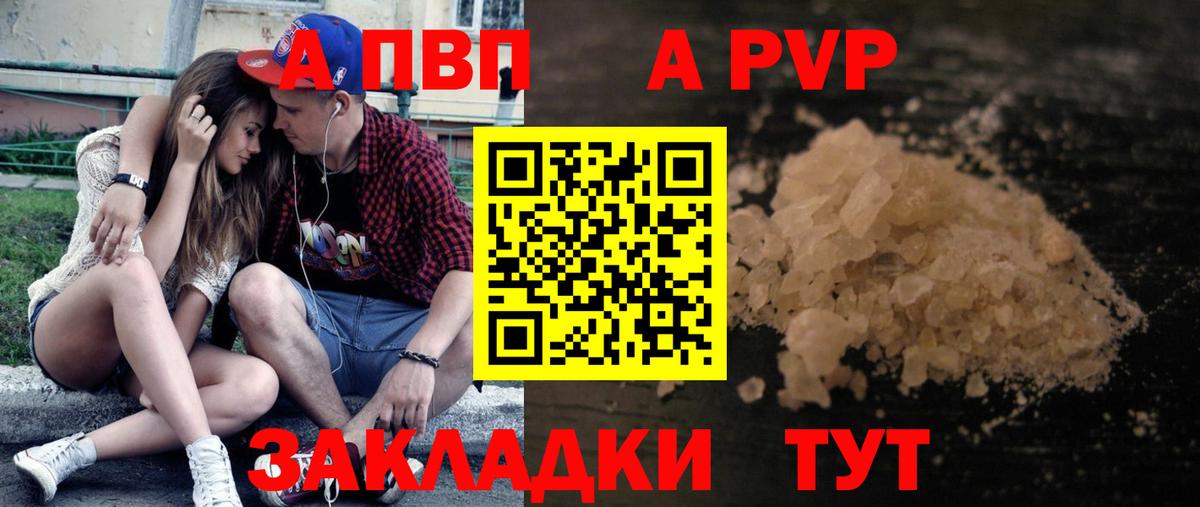 APVP мука  A-PVP  Вход с VPN  Петропавловск-Камчатский  A-PVP СК 