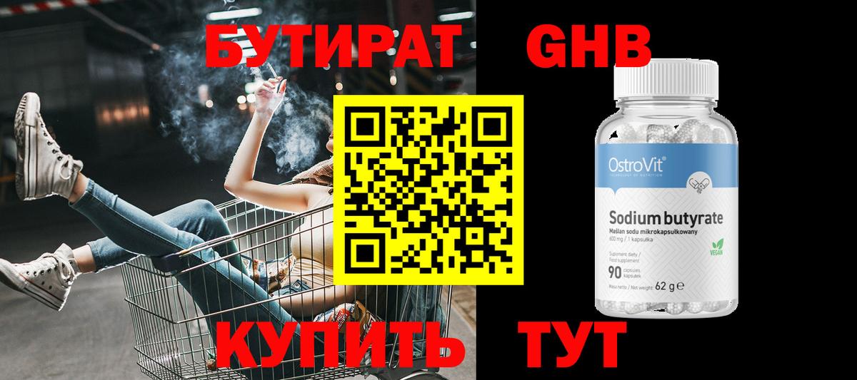 Бутират жидкий экстази Петропавловск-Камчатский