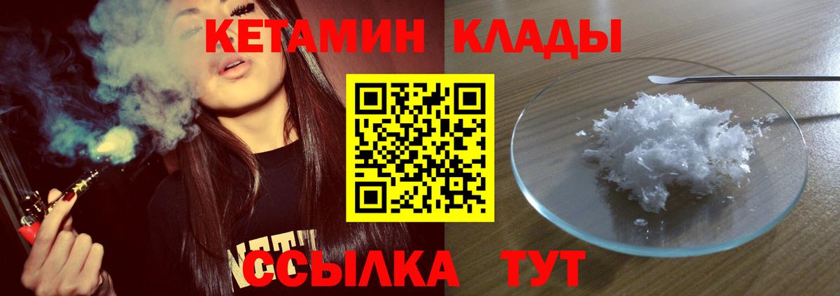 Петропавловск-Камчатский  КЕТАМИН VHQ  Вход с VPN 